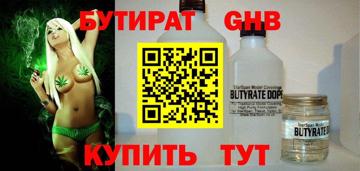 Бутират  БУТИРАТ бутик  Вход с VPN  Унеча 