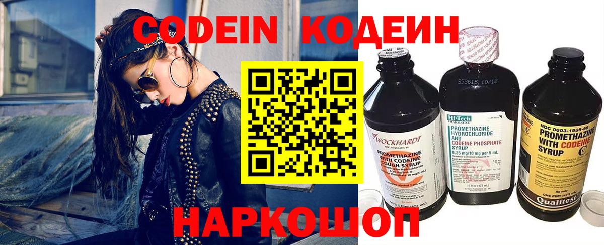 Codein напиток Lean (лин)  Кодеин напиток Lean (лин)  Унеча  Вход с VPN 