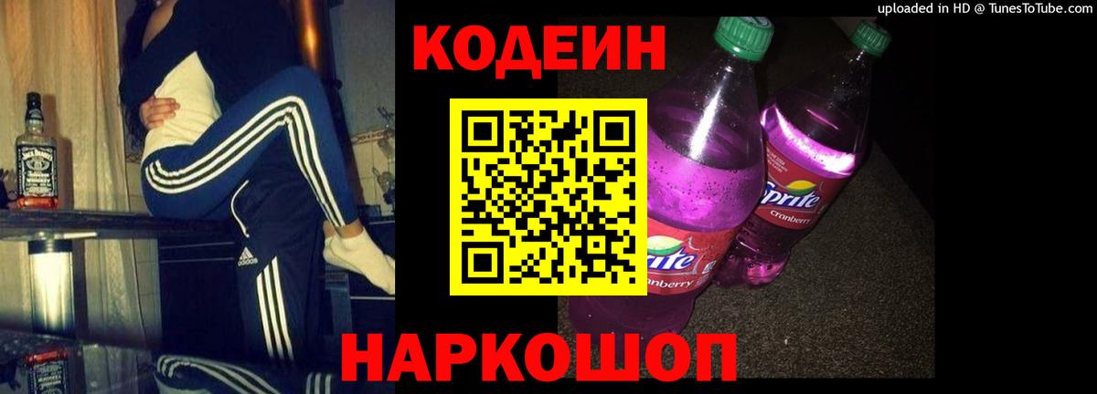 Кодеиновый сироп Lean Purple Drank Унеча