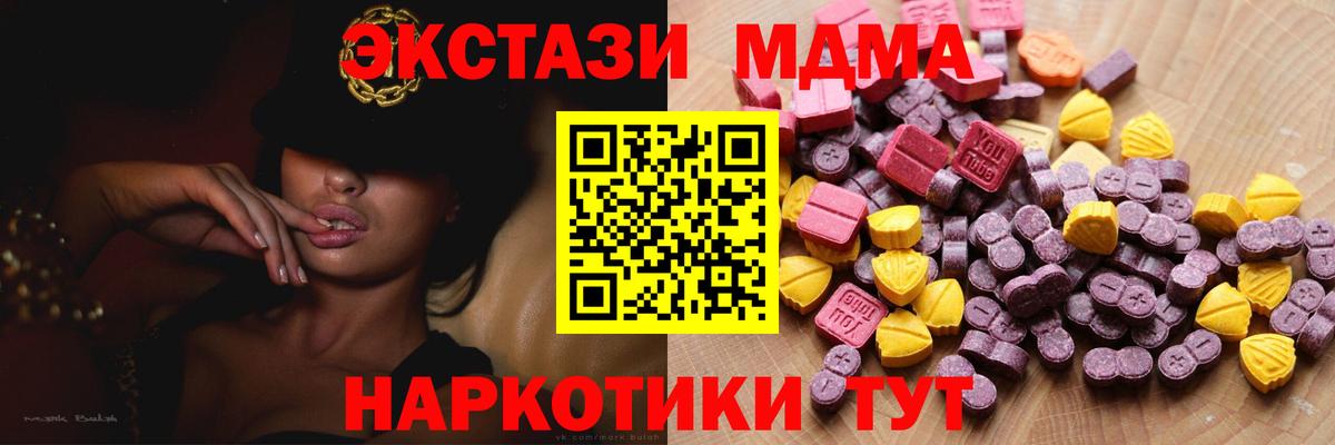 закладки  Ecstasy MDMA  маркетплейс как зайти  Унеча  Экстази  Вход с VPN 