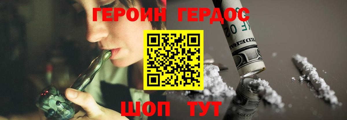 Героин белый  Вход с VPN  Унеча 