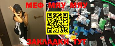 мяу мяу кристалл Бузулук