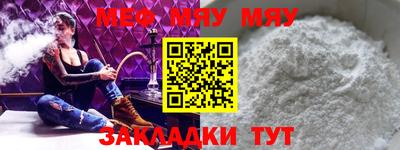 мяу мяу кристалл Бузулук