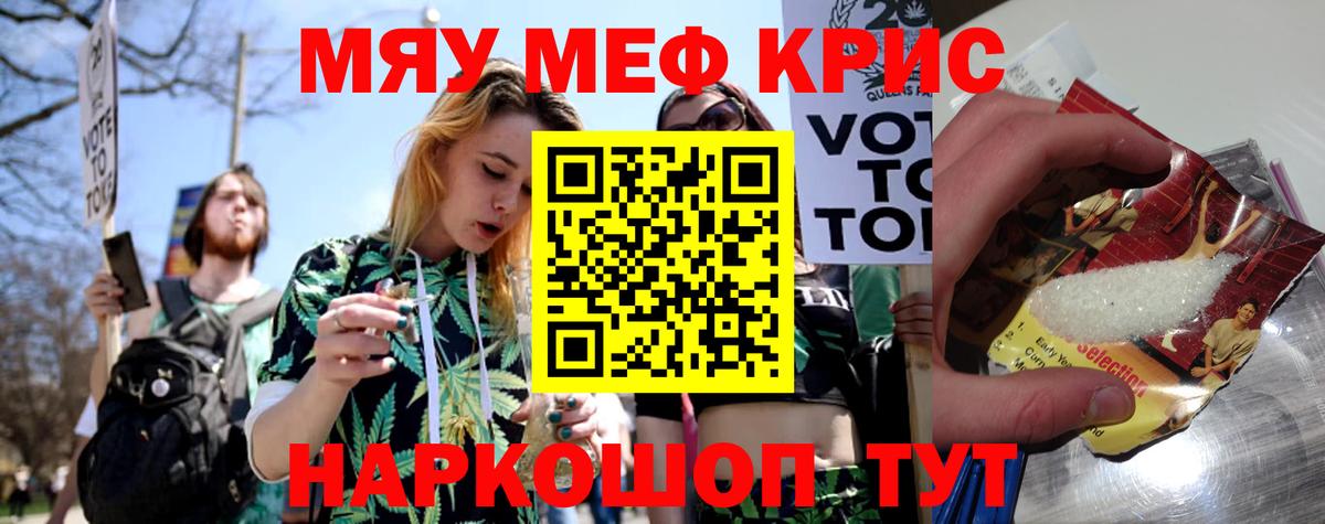 Унеча  МЯУ-МЯУ кристаллы  Вход с VPN 