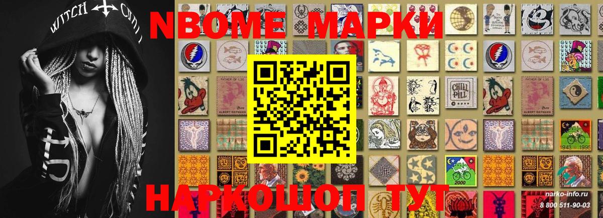 Марки NBOMe 1,5мг  Марки NBOMe 1,5мг  Унеча  Наркотические марки  Вход с VPN 